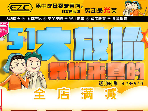 五一专题活动（个人主页-ZMTYxNjAwMTI=） - 运营设计 - 站酷设计师右边的口袋原创素材 - 站酷ZCOOL