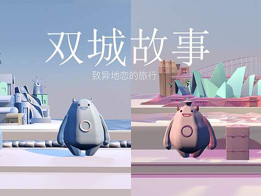 双城故事C4D-萌宝萌妮