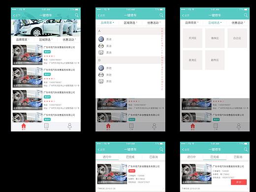 一键修车APP UI