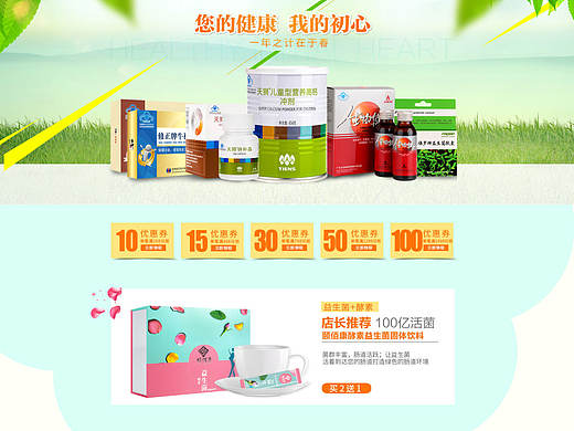 保健品首页