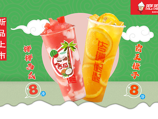 饮品电视海报