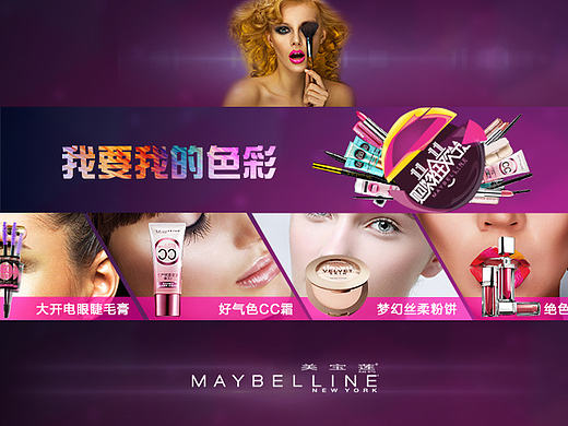 美宝莲双十一主题宣传banner，Flash动效之一