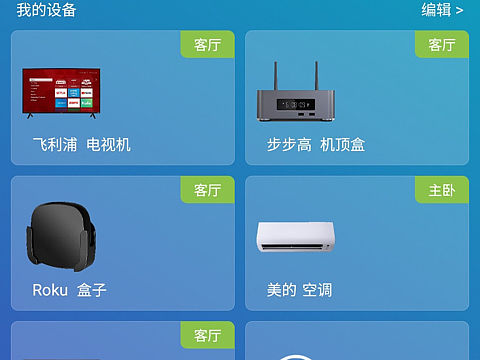 遥控器助手 - 智慧生活的起点