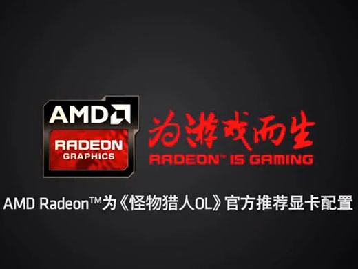 AMD R9显卡与怪物猎人合作宣传广告