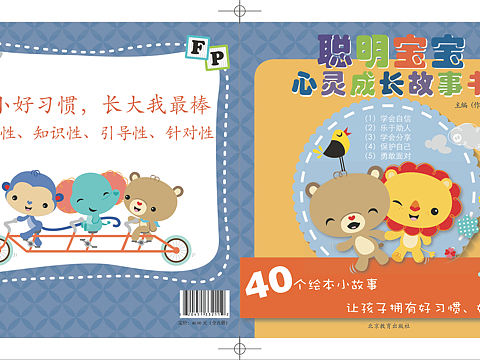 儿童绘本、杂志排版设计