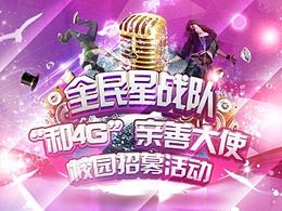 校园宣传海报