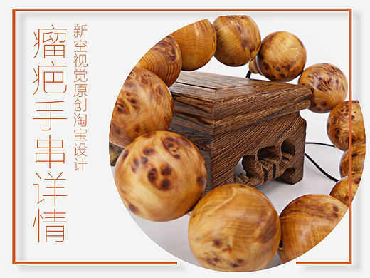 【精品】手串详情页