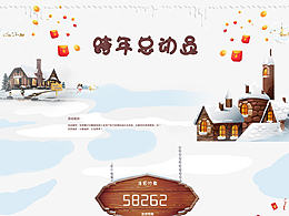 活动页