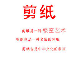 刻纸