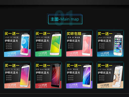天猫钢化膜主图钢化膜详情页