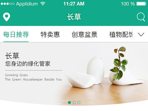 长草App设计