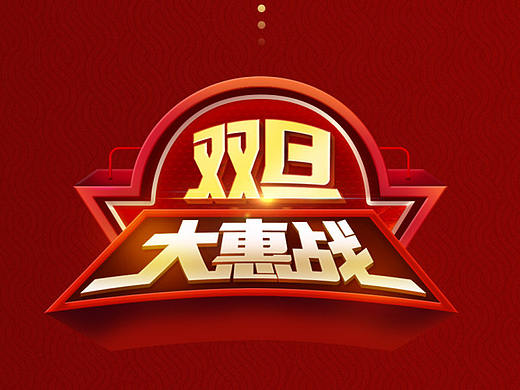 圣诞节双旦元旦节日促销活动页面/小家电净水器类目