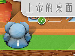 上帝的桌面