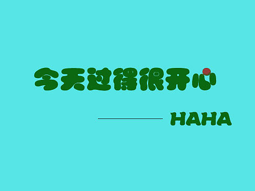 今天过得很开心（个人主页-ZMjE2NjE3MTI=） - 单幅漫画 - 站酷设计师朱诸原创素材 - 站酷ZCOOL