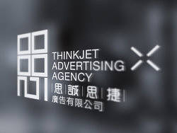 思诚思捷广告公司商标LOGO设计方案