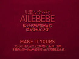 儿童安全座椅钻展图海报设计排版