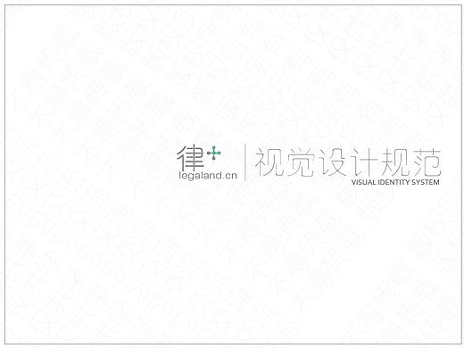 律+平台 VI系统手册