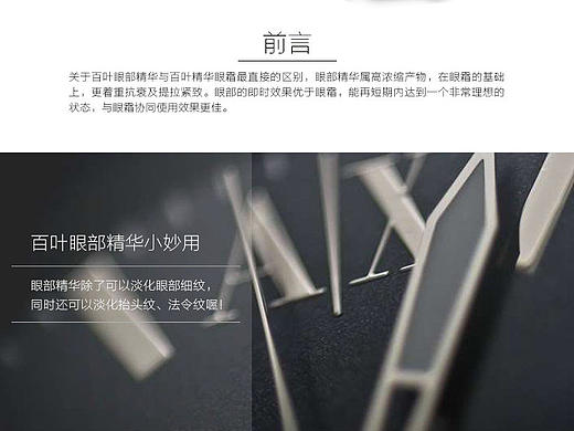 百叶眼部精华描述详情（个人主页-ZMTYyNTk1NzY=） - 电商 - 站酷设计师enenaiai原创素材 - 站酷ZCOOL