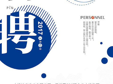 招聘