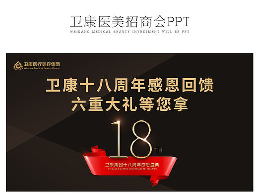 PPT  会议  医疗美容  直销会议  项目  ppt演示