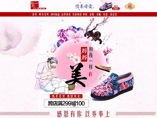 民族风页面/  淘宝首页页面/ 古风 中国风