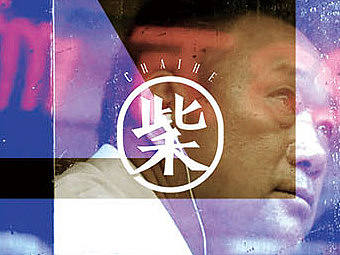 造物之初的柴禾计划（个人主页-ZMjIyMzM4MTI=） - 品牌 - 站酷设计师柴禾营造原创素材 - 站酷ZCOOL