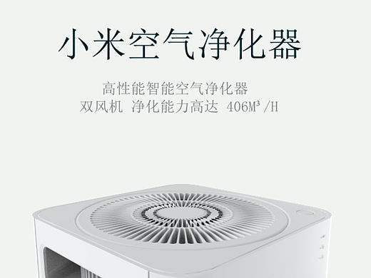 小米净化器