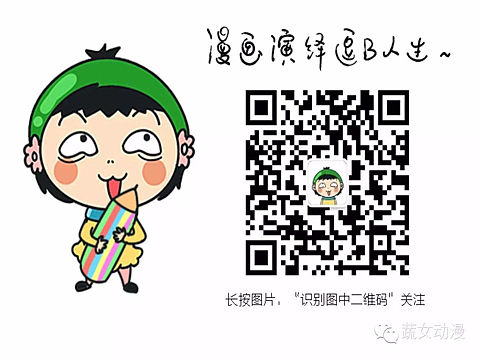蔬女动漫