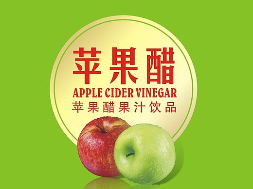 苹果醋包装设计