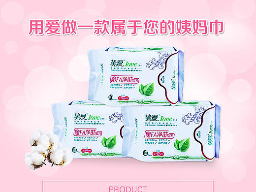 卫生巾详情页设计