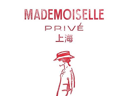 Mademoiselle Privé 「走进香奈儿」:)（个人主页-ZMzUyNjk1OTY=） - 其他服装 - 站酷设计师西瓜西瓜啊原创素材 - 站酷ZCOOL