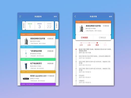 快递查询界面