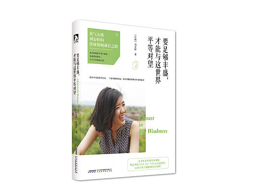 封面设计：《要足够丰盛，才能与这世界平等对望》