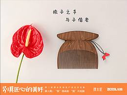 设计