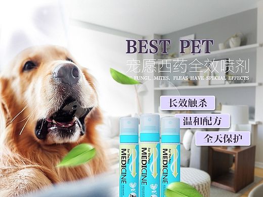 宠物喷雾详情页