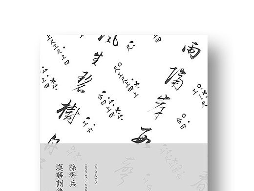 汉语词律学书籍设计