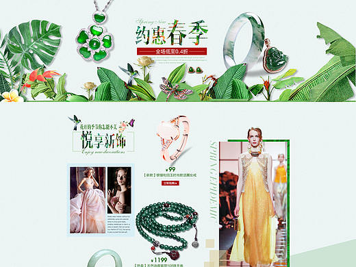 ROYAL GEM金典皇家 2017.3.3玉石玉器翡翠戒指手鐲春季唯品會半品購（個人主頁-ZMjE3NTI3MDA=） - 電商 - 站酷設(shè)計(jì)師角叔咔咔原創(chuàng)素材 - 站酷ZCOOL