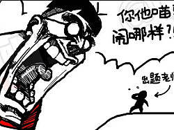 小明系列漫画考试篇——其他