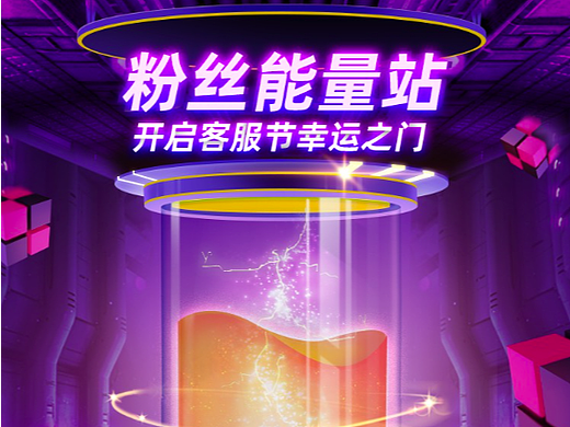 客服节活动抽奖UI设计