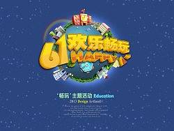六一兒童節(jié)海報(bào)（個(gè)人主頁-ZMjI4MDU5Ng==） - 海報(bào) - 站酷設(shè)計(jì)師lantusheji原創(chuàng)素材 - 站酷ZCOOL