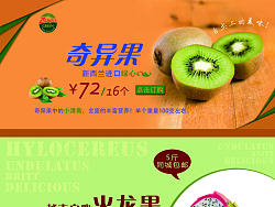 淘宝水果店装修