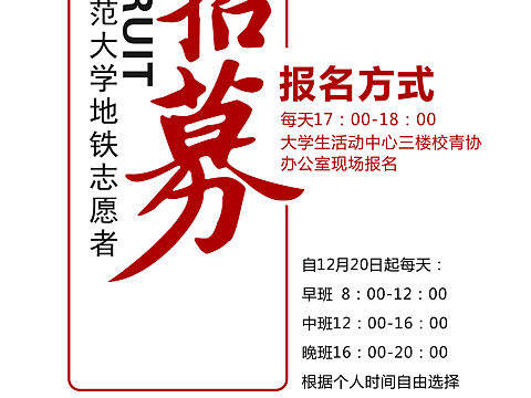 志愿者招募海报