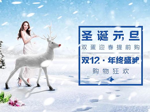 元旦圣诞双蛋海报/珠宝首饰广告