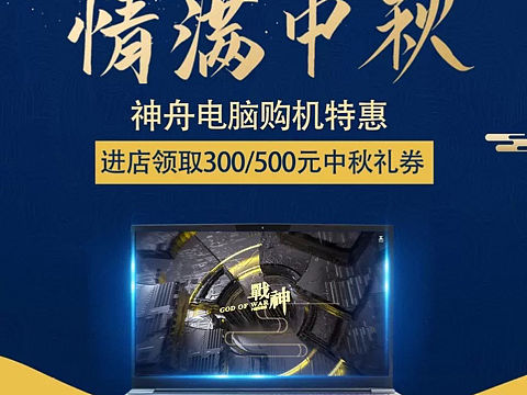 中秋活动产品图