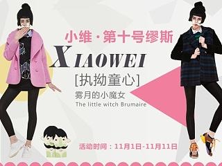 “小维”原创女装专题页（个人主页-ZNjE5NTM4MA==） - 运营设计 - 站酷设计师ahbbyms原创素材 - 站酷ZCOOL