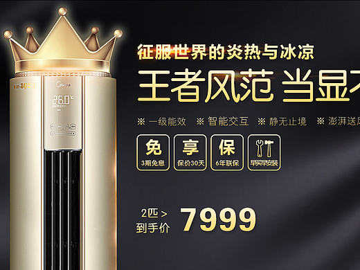 美的空调海报