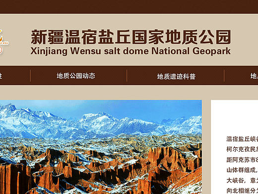 新疆温宿盐丘国家地质公园（上线）