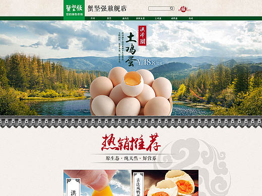 农副产品首页