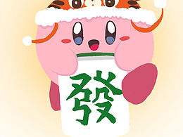 星之卡比過(guò)年好