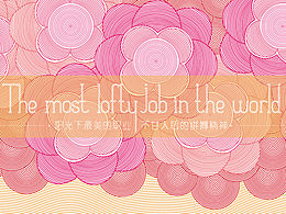 线线线线线——《阳光下最美的职业》